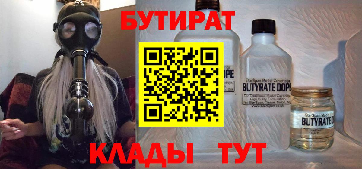 Бутират оксана  Вход с VPN  Бутират  Гагарин 