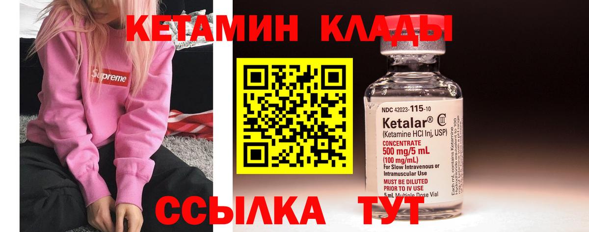 КЕТАМИН VHQ Гагарин