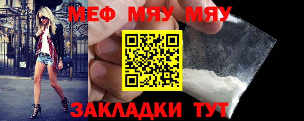 МЯУ-МЯУ  Меф мука  Мефедрон  Вход с VPN  ссылка на мегу рабочий сайт  Гагарин 