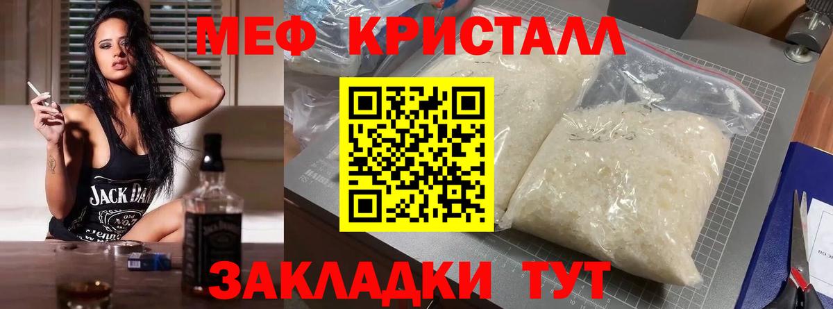 Мефедрон кристаллы Гагарин