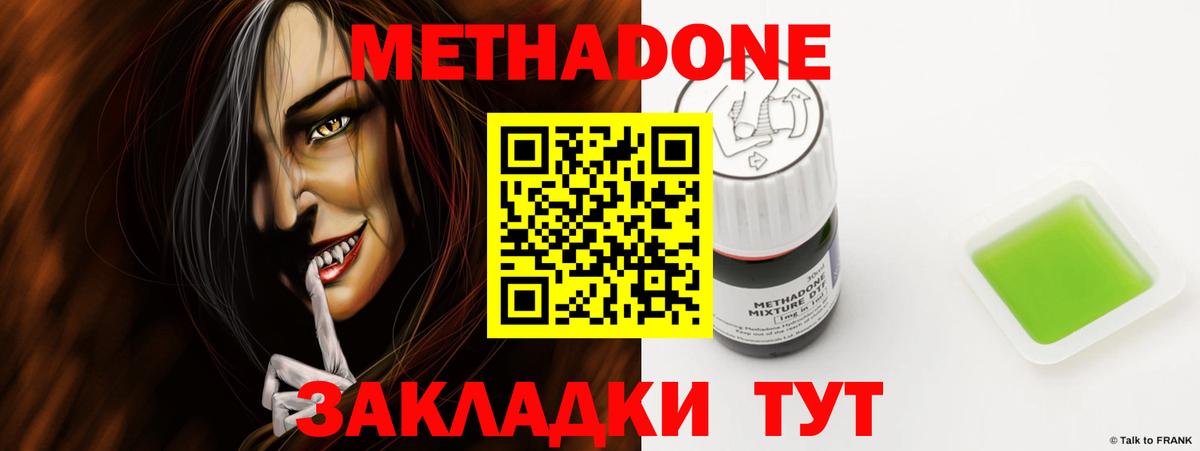 Гагарин  МЕТАДОН кристалл  Вход с VPN  МЕТАДОН methadone 