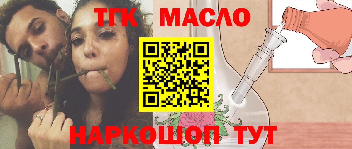 Дистиллят ТГК THC oil Гагарин